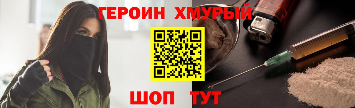 Хабаровск  ГЕРОИН  Вход с VPN  ГЕРОИН герыч 