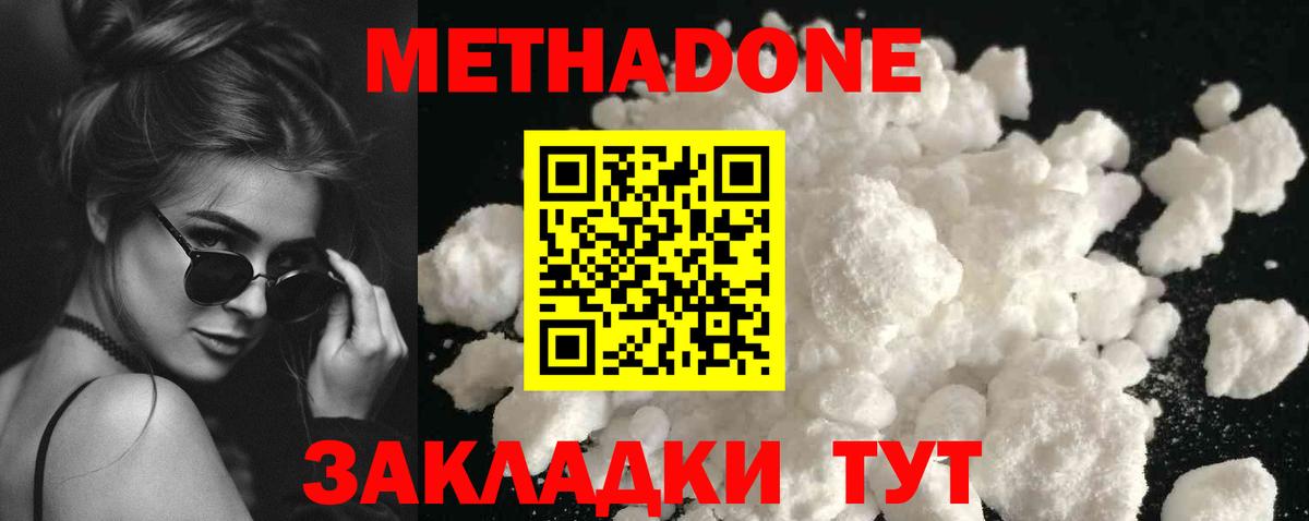 МЕТАДОН methadone  Вход с VPN  Метадон белоснежный  Хабаровск 