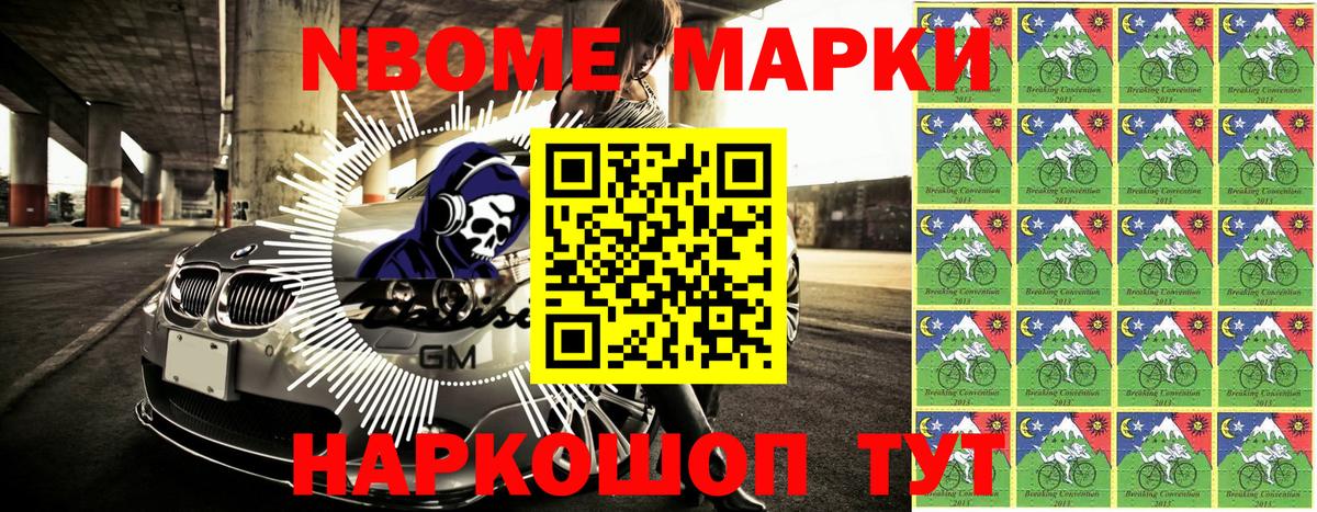 Марки 25I-NBOMe 1500мкг  Марки 25I-NBOMe 1500мкг  Вход с VPN  Хабаровск 