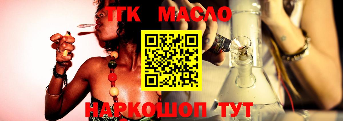 Дистиллят ТГК THC oil Хабаровск